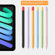 สำหรับ Apple Pencil 2 1 Gen เคสปากกาสไตลัสซิลิโคนนิ่มบางพิเศษฝาครอบป้องกันสำหรับ iPad ดินสอ1st ปลอกรุ่น2ND