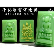 Phra Somdej Kaiser Yok Roon Reak｜千亿财富缅甸青玉石崇迪佛