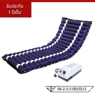 Bingo Health ที่นอนลม แบบลอน เพื่อสุขภาพ ป้องกัน แผลกดทับ สำหรับผู้ป่วย นอนติดเตียง air bed care mat