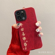 Phone case  手机壳 诸事顺意苹果14手机壳phone15promax男女11新年款13pro全包12情侣12.1