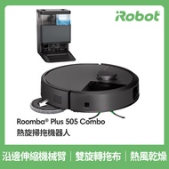 (新機預購↘下單折)iRobot Roomba Plus  505 Combo  熱旋掃拖機器人