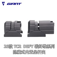 Giant 2025 TCR DEFY Carbon Series Hidden Built-in Seat Post Clamp, Short/Long Version Alloy Seat Tub