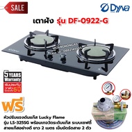 Dyna Home เตาแก๊สแบบฝัง หน้ากระจกนิรภัย หัวเตาอินฟาเรด 2 หัวเตา รุ่น DF-0922-G พร้อมหัวปรับแรงดัน แบ