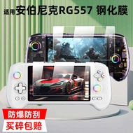 [Protective Film] Suitable for ANBERNIC Ambernick RG557 Tempered Film RG557 Open Source Handheld Fil