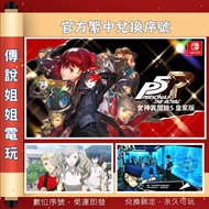 NS < Persona 5 Royal Edition P5R > Traditional Chinese Digital Edition Official Serial Number You St