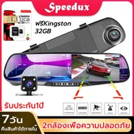 ที่สวยงาม 4.3 นิ้วหน้าจอ FHD+WDR กล้องติดรถยนต์กระจกมองหลัง กระจกกล้องหน้า/หลัง แถม Kingston 32GB S