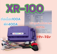 กล่องคอลโทรล รถไฟฟ้า48v-72โวลท์ xr-100
