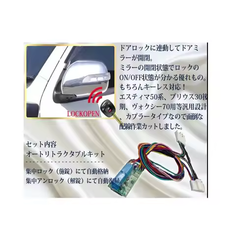 Update Rearview Mirror Automatic Folding Modification Wire Modle For Toyota NOAH VOXY 70 series 60 s