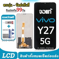 หน้าจอ LCD Display จอ + ทัช vivo Y27 5G งานแท้ อะไหล่มือถือ จอพร้อมทัชสกรีน วีโว่ Y27 5G เลือก รับ อ