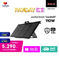 ECOFLOW 110W SOLAR PANEL แผงโซล่าเซลล์ แบบพกพา อเนกประสงค์ ร้าน ROX