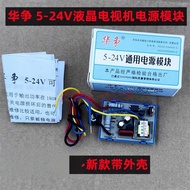 Huazhan 5-24V Power Module 47-200cm LCD TV, Display Universal Module