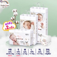 ลด 50% (พร้อมส่ง)[ยกลัง 2แพ็ค]DODOLOVE Double Soft Organic Topsheet กางเกงผ้าอ้อม ผ้าอ้อมสำเร็จรูป Size NB - XXL ผ้าอ้อมออแกนิค นุ่ม บางซึมซับดีเยี่ยม