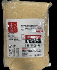 花生粉頂級花生粉 3000公克 穎寶花生粉 做生意用 批發價 買花生粉推薦