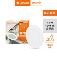 [特價]OSRAM 歐司朗 晶享15CM 13W LED崁燈G2 自然光 6入組