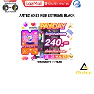 [เก็บคูปองลดเพิ่ม 240.-][ผ่อน 0% 3 ด.]ANTEC AX83 RGB EXTREME BLACK/ประกัน 1 Year