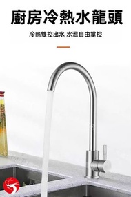 廚房冷熱水龍頭 水槽/洗碗盤/菜盆通用 防濺 360°可旋轉 冷熱兩用 穩定出水／陶瓷閥芯防漏 水龍頭／廚房龍頭／菜盆龍頭／水槽龍頭