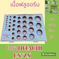 โอริง FKM ยางฟลูออรีน โคมัตสุ โกเบโก้ ซูมิโตโม ซานี่ ฮิตาชิ Cat Volvo ดูซาน ฮุนได ยางโอริง ซีล