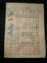 -【五十三年新竹縣竹北鄉持分土地買賣契約書】 庫464