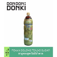 🛒 wow จัดส่งฟรี 🛒  Pokka Tea No Sugar / พอคคา ที โน ชูการ์  (ชาสำเร็จรูปสูตรไม่มีน้ำตาล) 1.5 ลิตร 3 