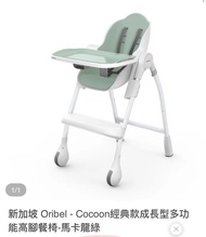 新加坡 Oribel - Cocoon經典款成長型多功能高腳餐椅-馬卡龍綠