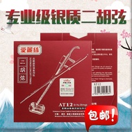 Professional Silver Erhu String Alice Erhu String Playing Grade Erhu Silver Erhu String Set Universa
