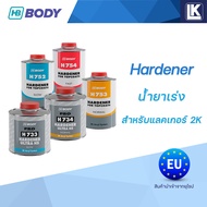 น้ำยาเร่ง Hardener สำหรับแลคเกอร์และสีพื้น 2K ยี่ห้อ HB BODY