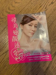 二手書環保♻️超新低放 99%new Yoko Tsang 美容專家 尋美變靚
