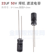 22uF 50V Inverter Welding Machine Filter Capacitor Electrolytic Capacitor 50v22uf 22μF