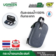 UGREEN รุ่น 50903 กระเป๋าเอนกประสงค์ UGREEN Travel Case Gadget Bag Small Portable Electronics Accessories Organiser Travel