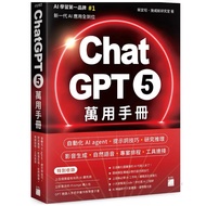 [957B] Book, < ChatGPT 5 Universal Manual: Automation AI agent, Prompt Word Skills, Research Reasoni