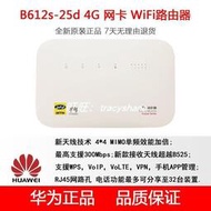 Huawei全新B612s-25D極速4G全網通300M PK b310 b315 e5186 b525