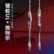 ชุดเบ็ดตกปลาคาร์บอน UL ไมโครลีชของนักล่างูเงินพร้อมรอกหยดน้ำเต็มปากชุดเบ็ดตกปลาหงายสำหรับลำธารอ่างเก