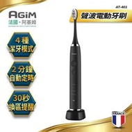 法國-阿基姆AGiM 充電式防水聲波電動牙刷 AT-401-BK