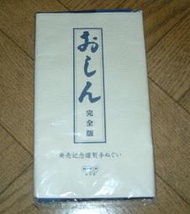1983年NHK日劇阿信(おしん)完全版DVD發行紀念非賣品--大手帕/頭巾(田中裕子)