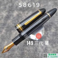 萬寶龍149鋼筆3.2代M全新庫存58619