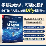 🔥🔥正版🔥零基础开发AI Agent——用Dify从0到1做智能体📕叶涛✍零基础教学，可视化操作，非IT人员学得会。系统的Agent开发方法论。6大Agent项目开发全案，20余个小型演示案例，图文并