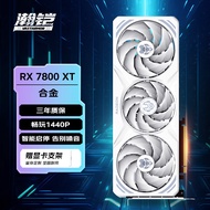 瀚铠（VASTARMOR）AMD Radeon RX 7800 XT 白色合金 16GB OC GDDR6 RDNA 3架构 电竞游戏显卡