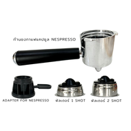พร้อมส่ง ชุดก้านชงกาแฟแคปซูล ใช้ได้กับ Nespresso พร้อม ถ้วยกรอง 1 shot และ 2 shot สำหรับรุ่น SN203