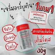 เซรั่ม Minnise Abutin C+ ลอกฝ้-า หน้ากระจ่างใสเงา ขนาด30ml.