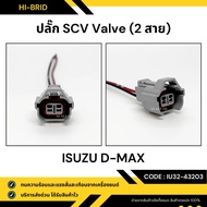 SCV Valve Plug [IU32-43203] ISUZU D-MAX