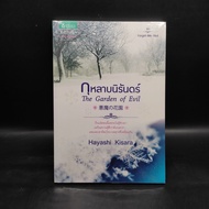 Eternal Rose-Hayashi Kisara