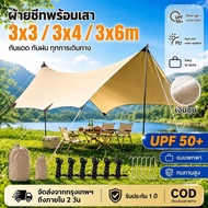 WAYFARER Large Flysheet Tent Set 3x3M/3x4M/3x6M Sun Protection High Quality Waterproof Canvas With C
