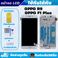 หน้าจอ OPPO R9 / F1 Plus แถมฟิล์มกันแตก แถมชุดไขควงกับกาวติดหน้าจอ