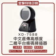 < Jinhua Printing > XD-7588 New Generation Chinese Direct Transmission High Sensitivity 2d Platform 