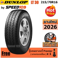 DUNLOP ยางรถยนต์ ขอบ 16 ขนาด 215/70R16 รุ่น SP LT30 - 1 เส้น (ปี 2026)