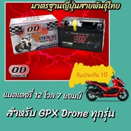 แบตเตอรี่แบบแห้ง 12 v 7ah ใช้กับ GPX Drone ทุกรุ่น