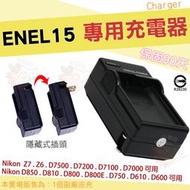 Nikon 副廠座充 充電器 座充 ENEL15A ENEL15 坐充 D7500 D7200 D7100 D7000