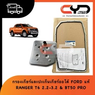 AUTO Gear Filter And Gasket Automatic Transmission Oil FORD RANGER T6 BT50 PRO Year 2012-2018 Engine