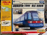 港鐵 TAKARA TOMY PLARAIL 機場快綫高級套裝 (機場站)