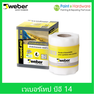 Weber เวเบอร์เทป บีอี14 (กว้าง 12ซม.ยาว 10เมตร/ม้วน) เทปกันซึม 100% แบบยืดหยุ่นสูงสำหรับปิดกันซึมและ